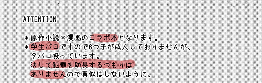 【はうトド大阪】誰よりそばにいて【学パロおそトドコラボ本】