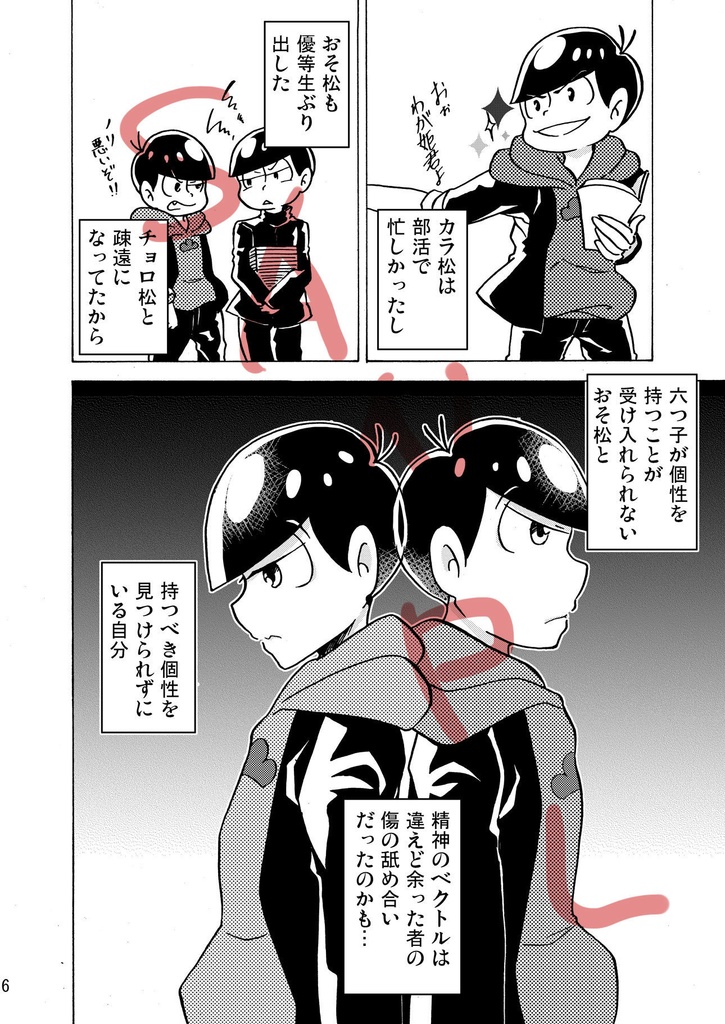 【はうトド大阪】誰よりそばにいて【学パロおそトドコラボ本】