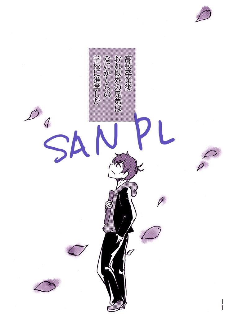 【家宝関西2017】お前がきれいなのはきっと魔法のせい【一トドコラボ本】