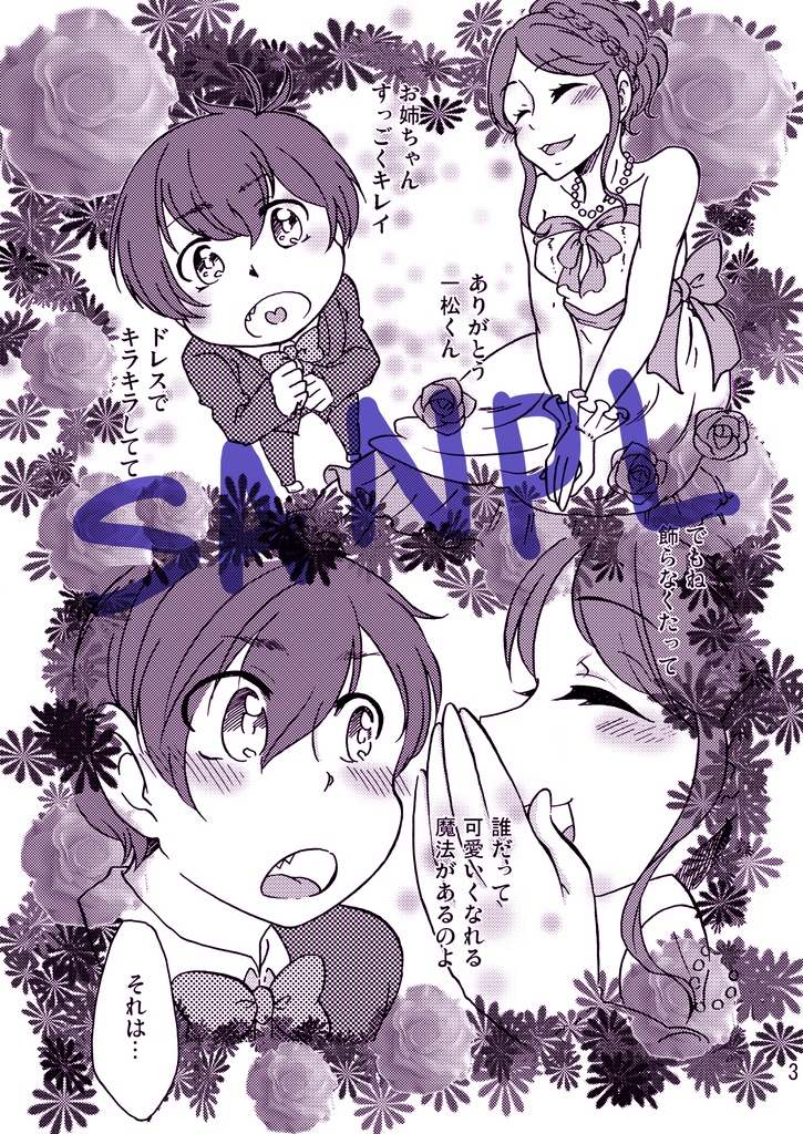 【家宝関西2017】お前がきれいなのはきっと魔法のせい【一トドコラボ本】