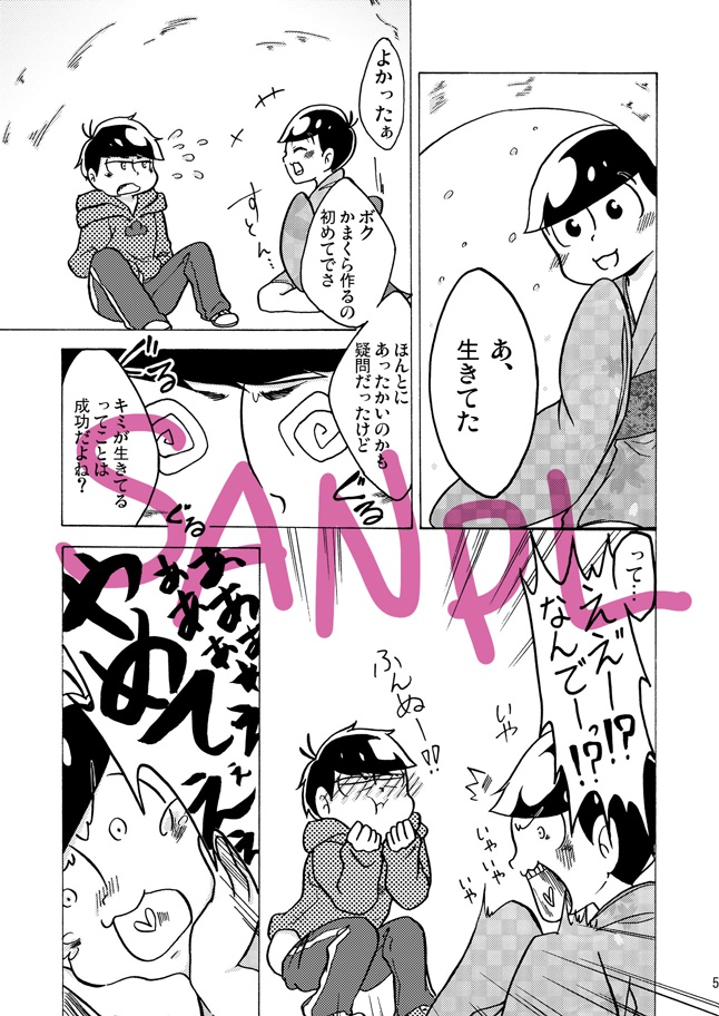 【1ドラ】甘いキスで溶かして【一トド本】