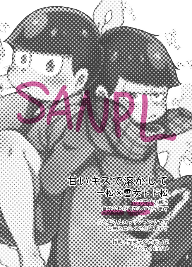 【1ドラ】甘いキスで溶かして【一トド本】