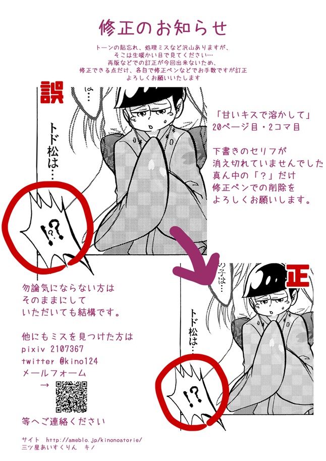 【1ドラ】甘いキスで溶かして【一トド本】