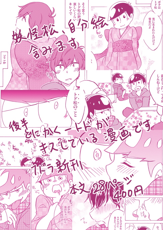 【1ドラ】甘いキスで溶かして【一トド本】