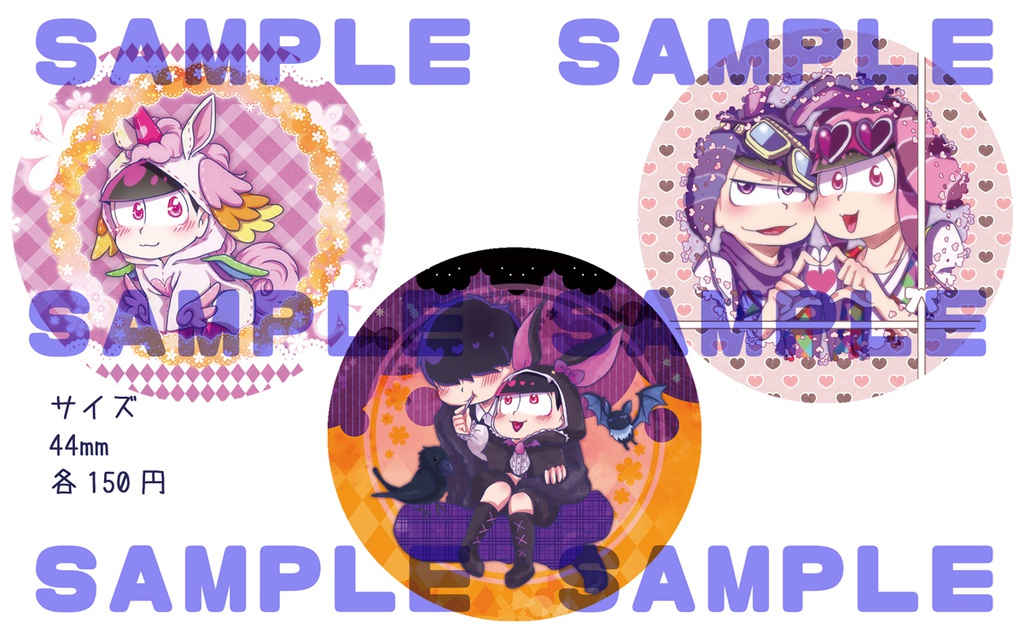 【8月インテ】派生トド松缶バッジ