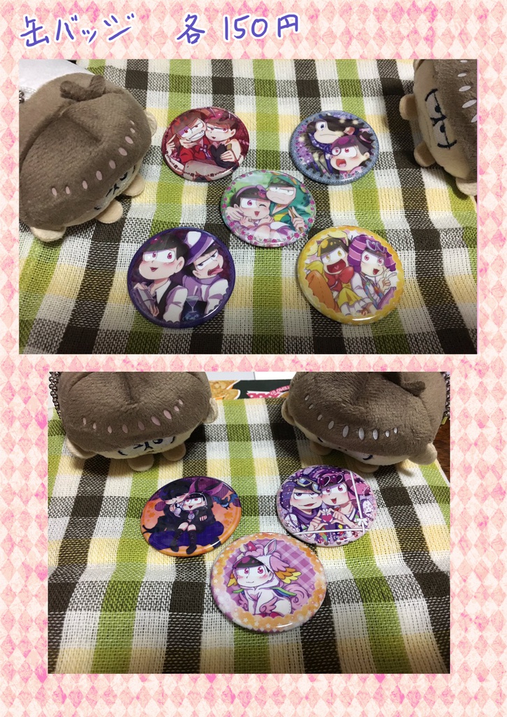 【8月インテ】派生トド松缶バッジ