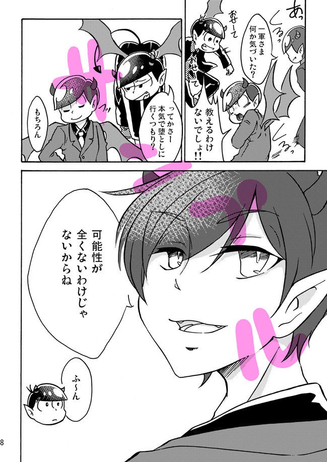 【はうトド2】ボクがおちるまで【宗教松あつトド・兄トド含む】