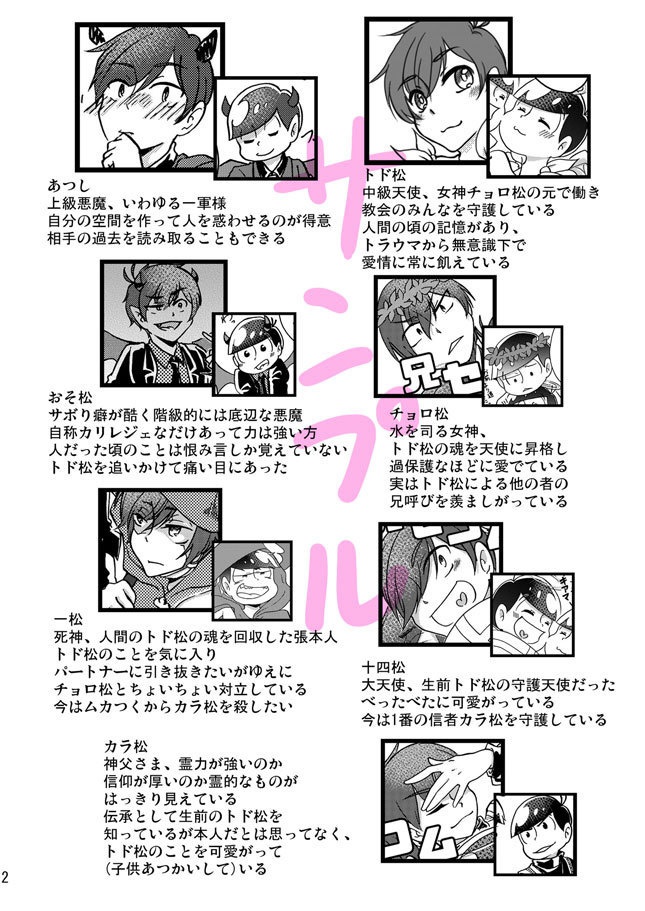 【はうトド2】ボクがおちるまで【宗教松あつトド・兄トド含む】