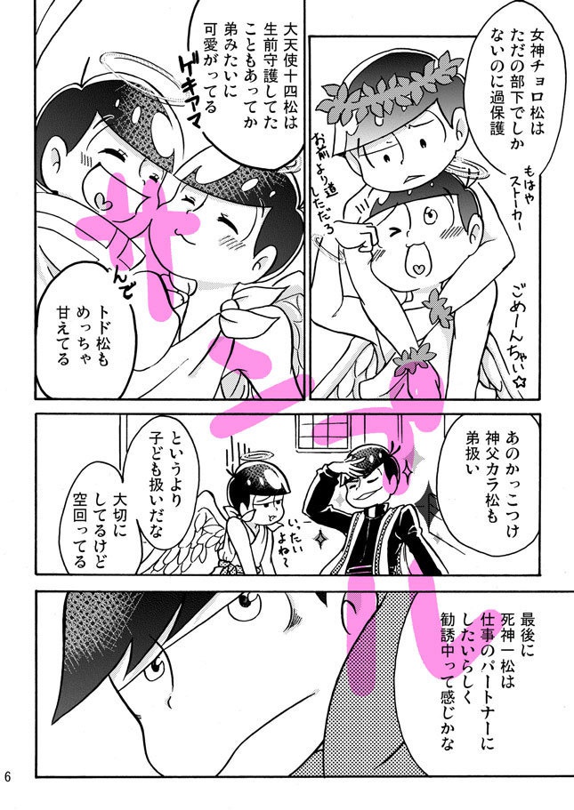 【はうトド2】ボクがおちるまで【宗教松あつトド・兄トド含む】