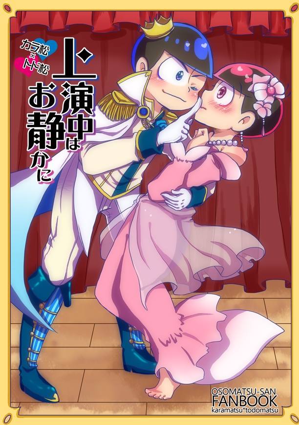 【ドラマティック☆2】上演中はお静かに【カラトド】