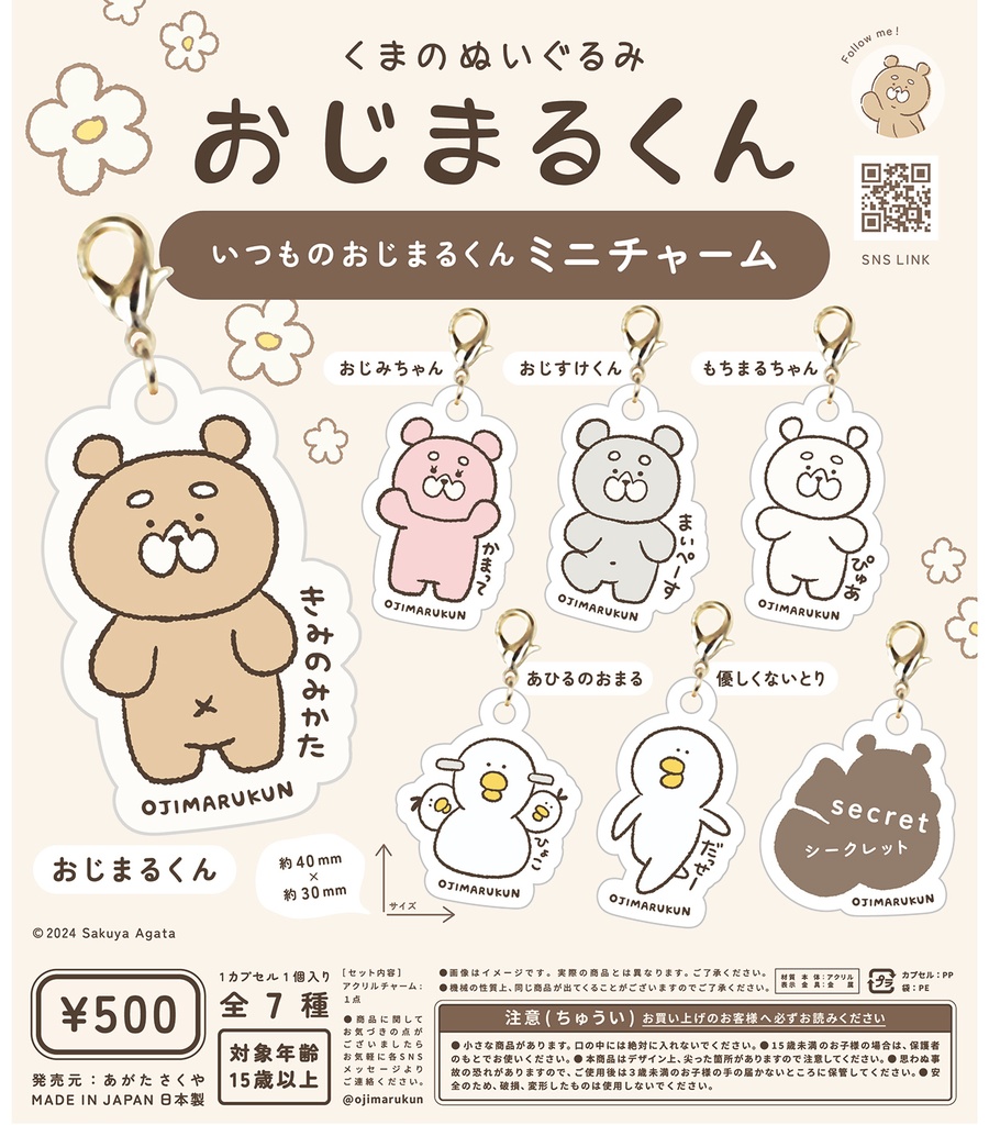 【がちゃがちゃ】ミニチャーム