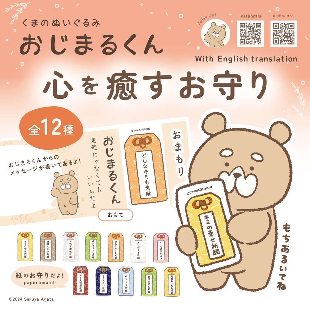 【がちゃがちゃ】お守りおみくじ