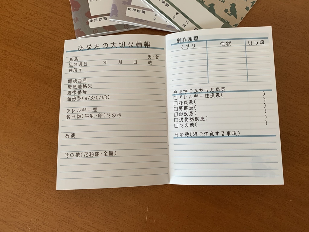 トリコ】お薬手帳【シテコマ