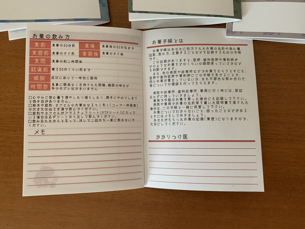 トリコ】お薬手帳【シテコマ