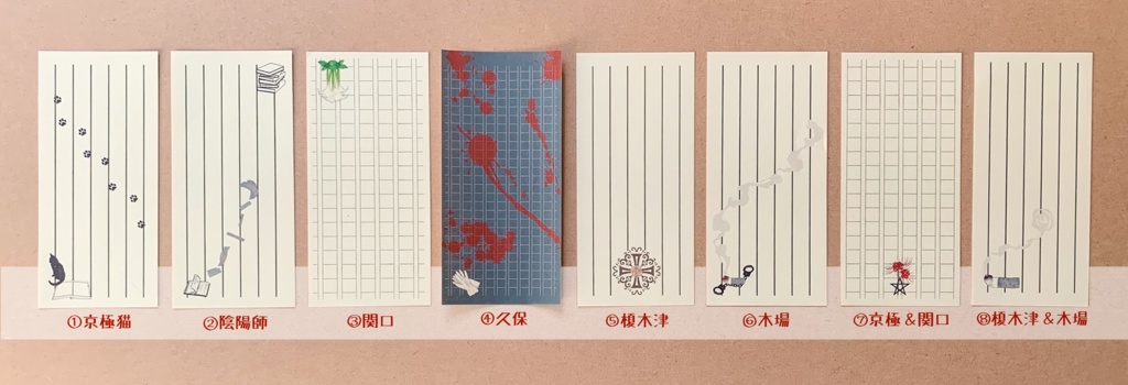 百鬼】一筆箋【グッズ