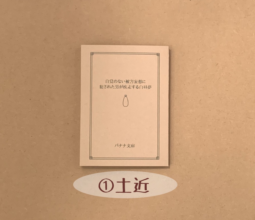 銀魂】文庫本風レターセット【グッズ