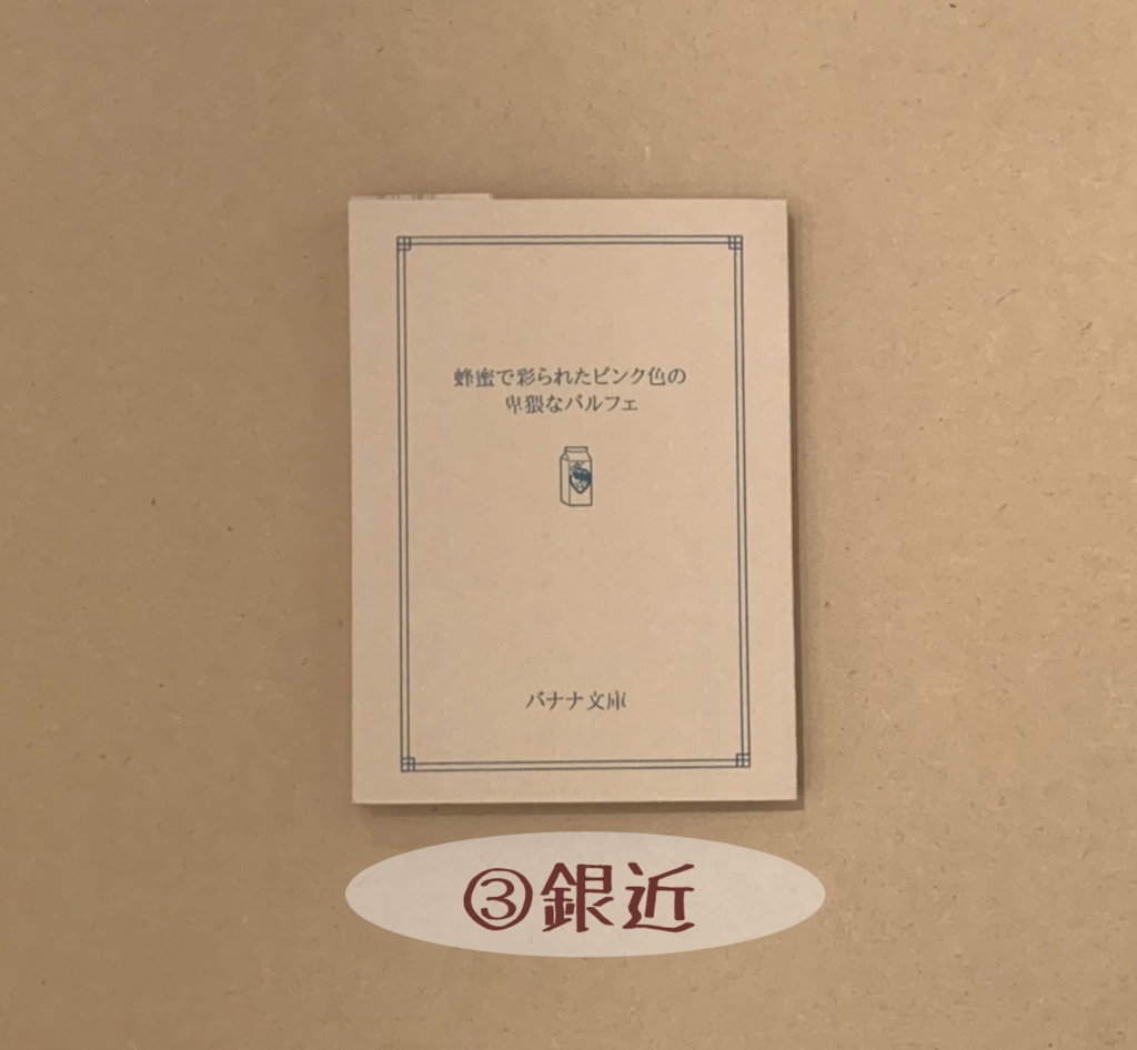 銀魂】文庫本風レターセット【グッズ