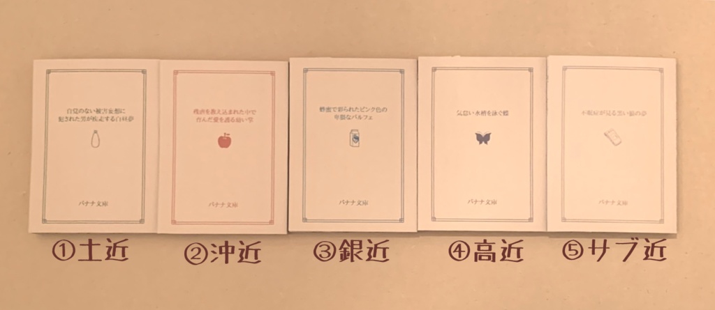 銀魂】文庫本風レターセット【グッズ