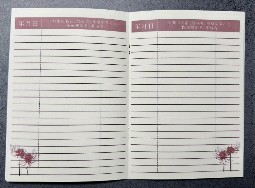 百鬼】お薬手帳【グッズ