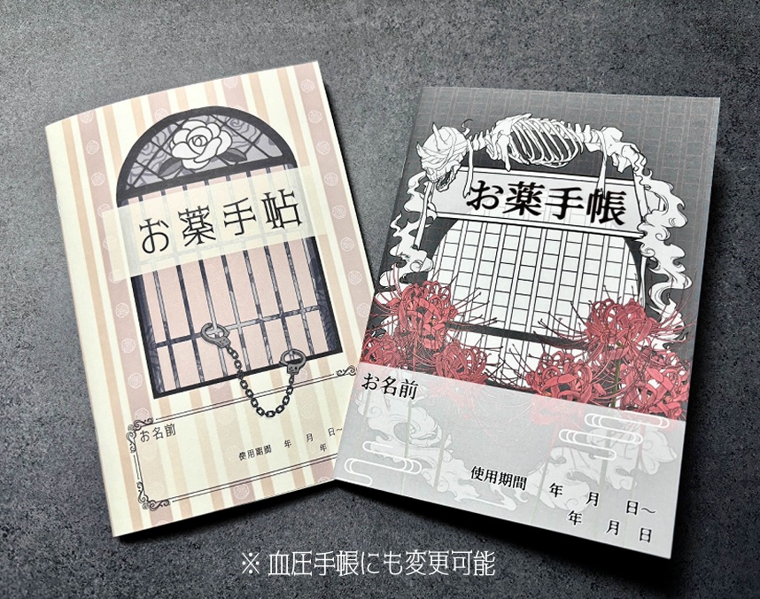 百鬼】お薬手帳【グッズ