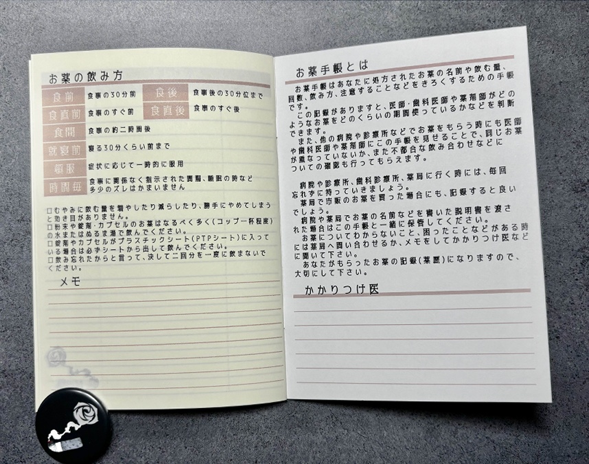 百鬼】お薬手帳【グッズ