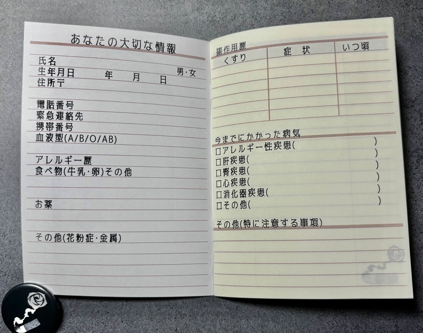 百鬼】お薬手帳【グッズ