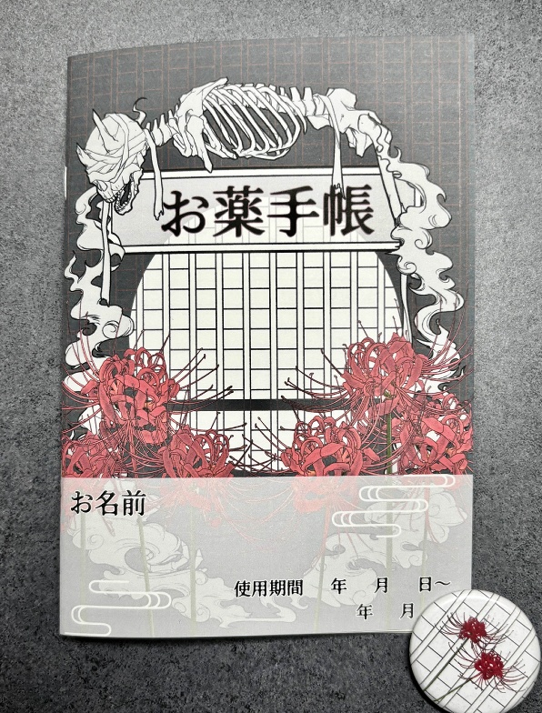 百鬼】お薬手帳【グッズ