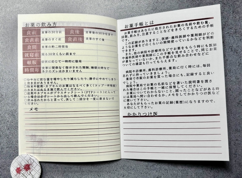 百鬼】お薬手帳【グッズ