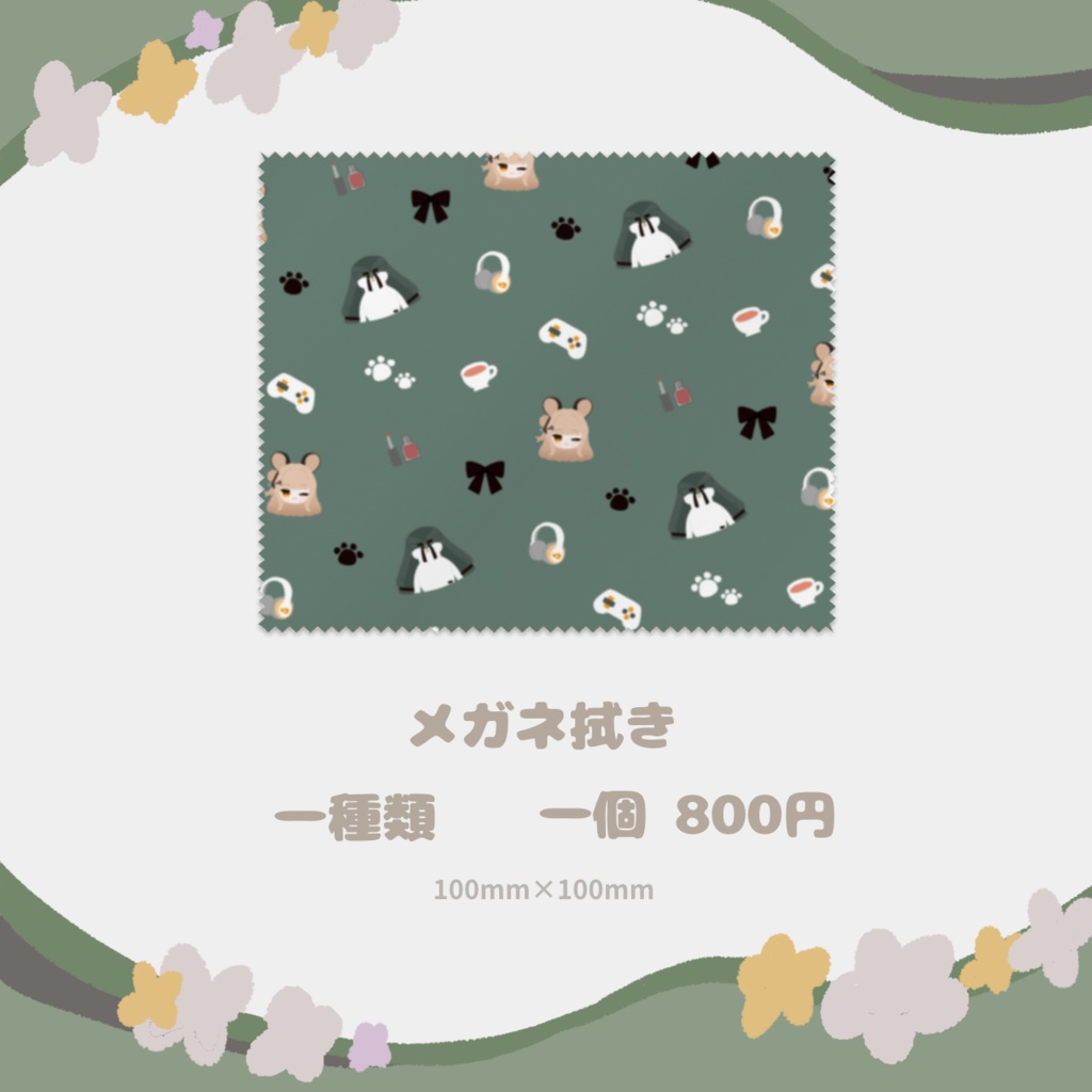 【受注生産】ほづみむぎ 2025年度まとめグッズ