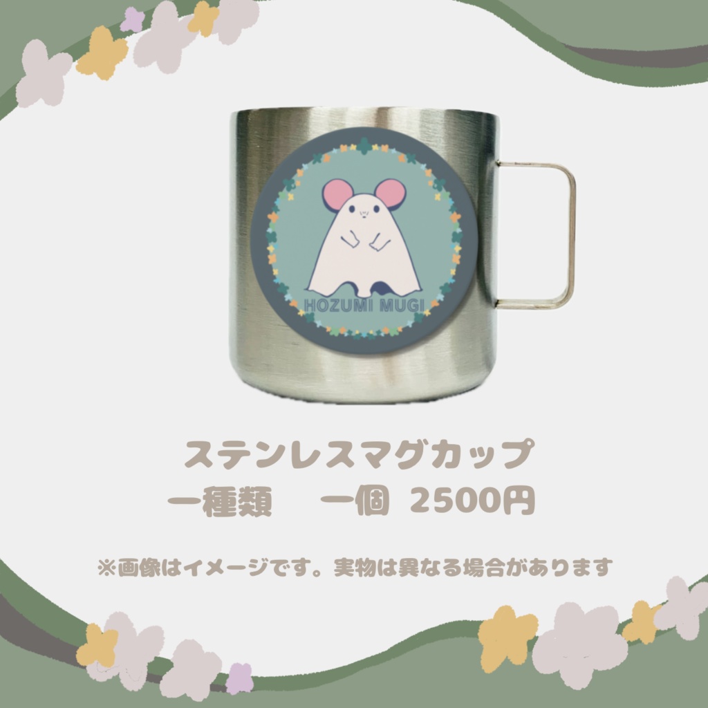 【受注生産】ほづみむぎ 2025年度まとめグッズ