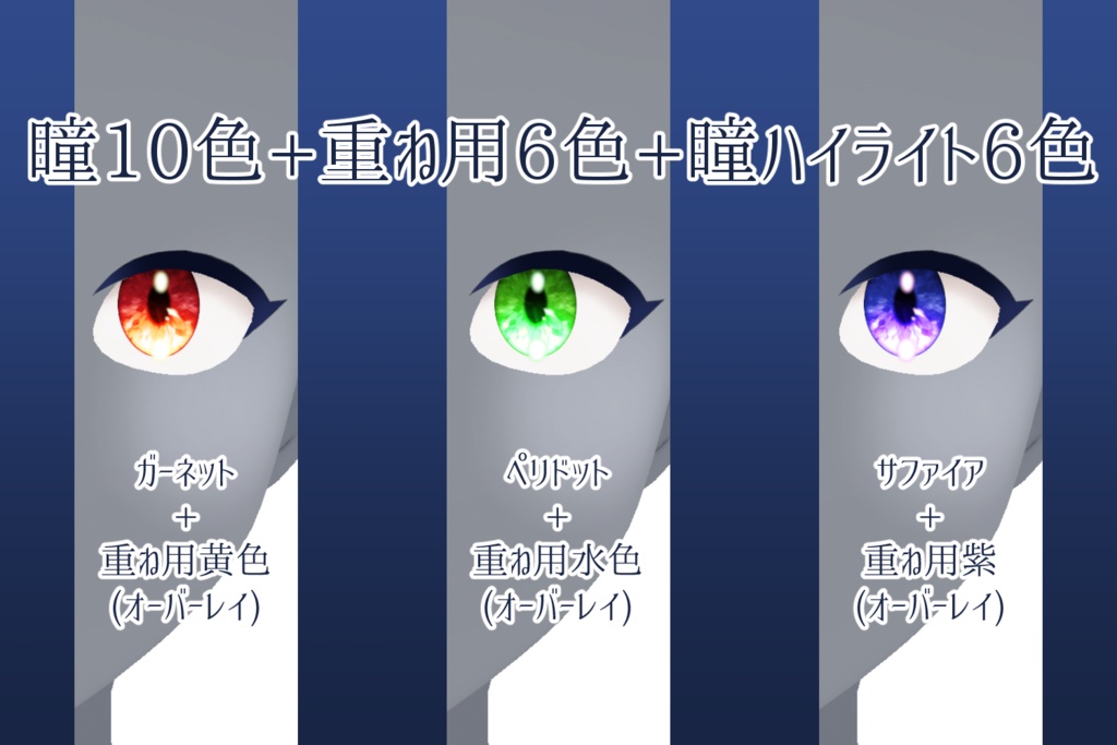 【VRoid瞳テクスチャ】きらきらジュエリー