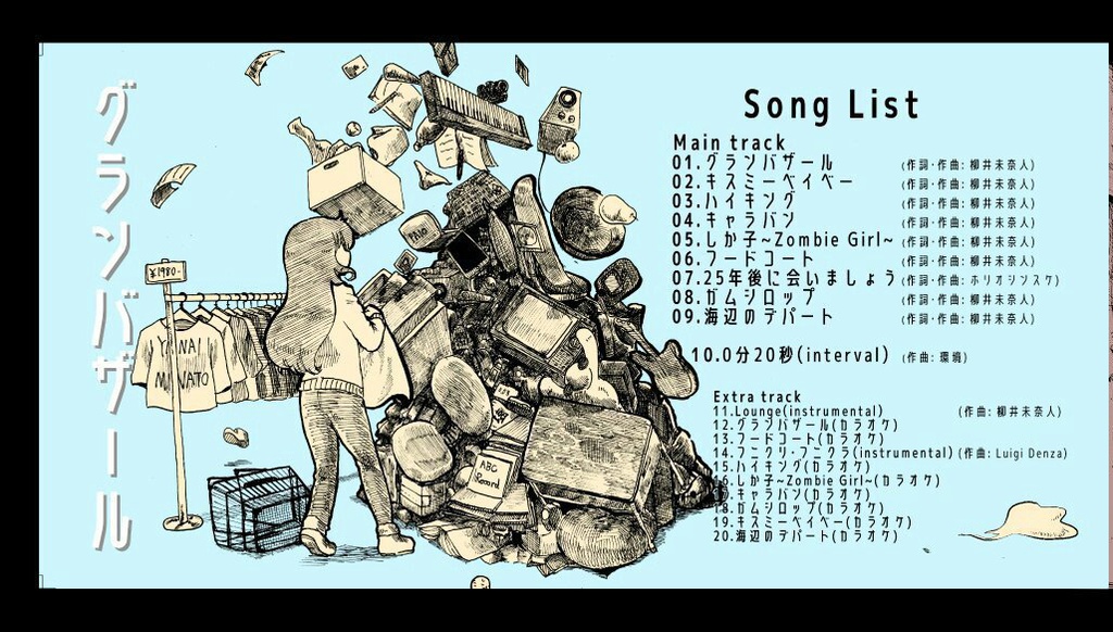 【CD通販】グランバザール