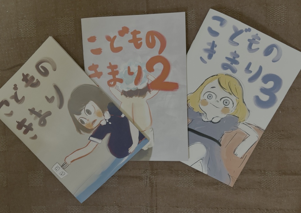 こどものきまり１～３