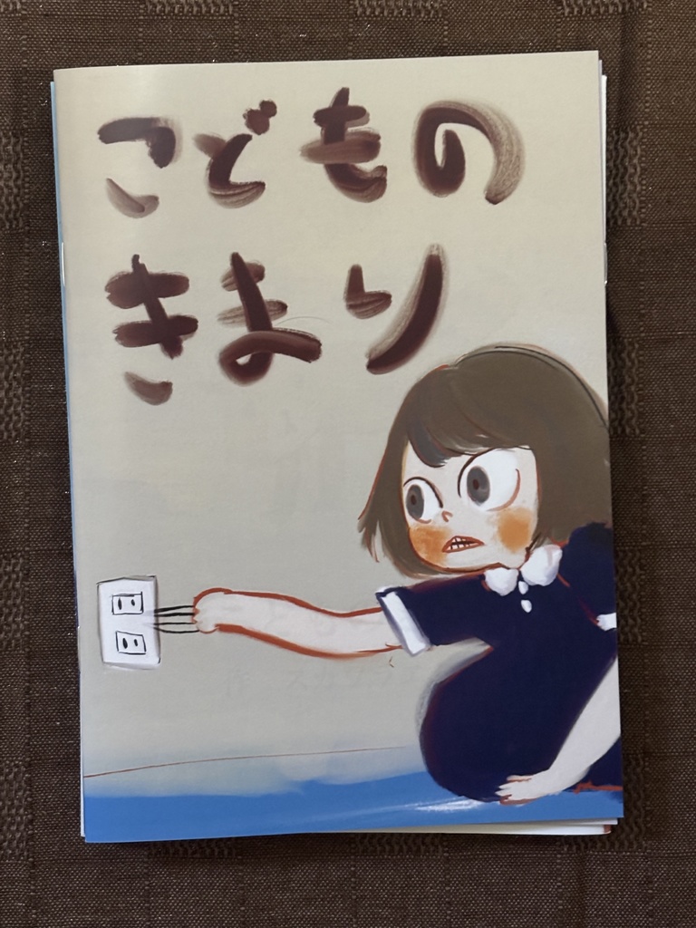 こどものきまり1