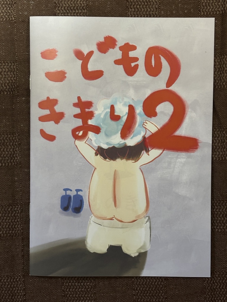 こどものきまり2