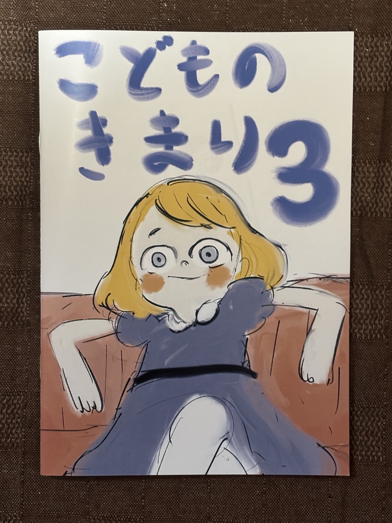 こどものきまり３