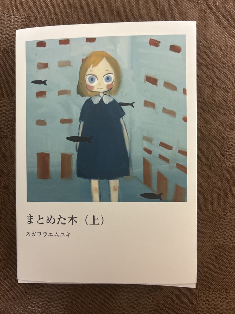 まとめた本(上)