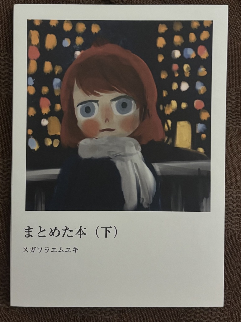まとめた本（下）