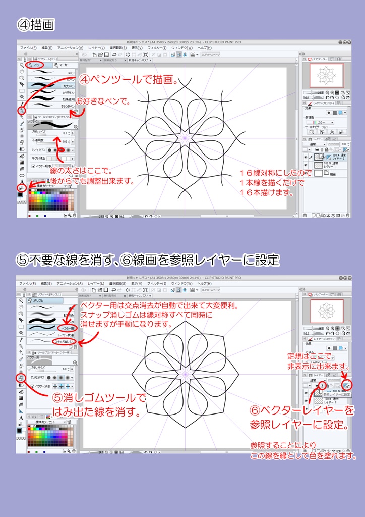 【無料ダウンロード】曼荼羅模様の描き方