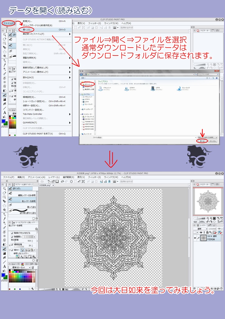 【無料ダウンロード】曼荼羅の塗り方