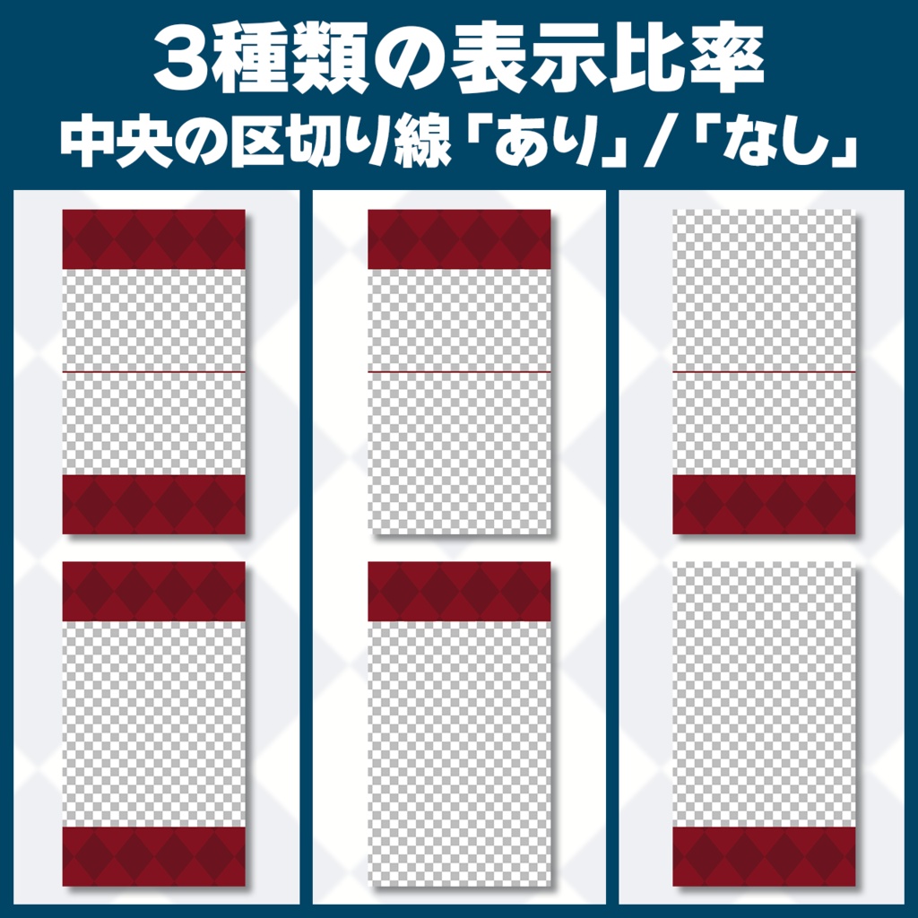 【縦型動画フレーム】ダイヤ柄 3比率セット(切り抜き・ショート動画用)