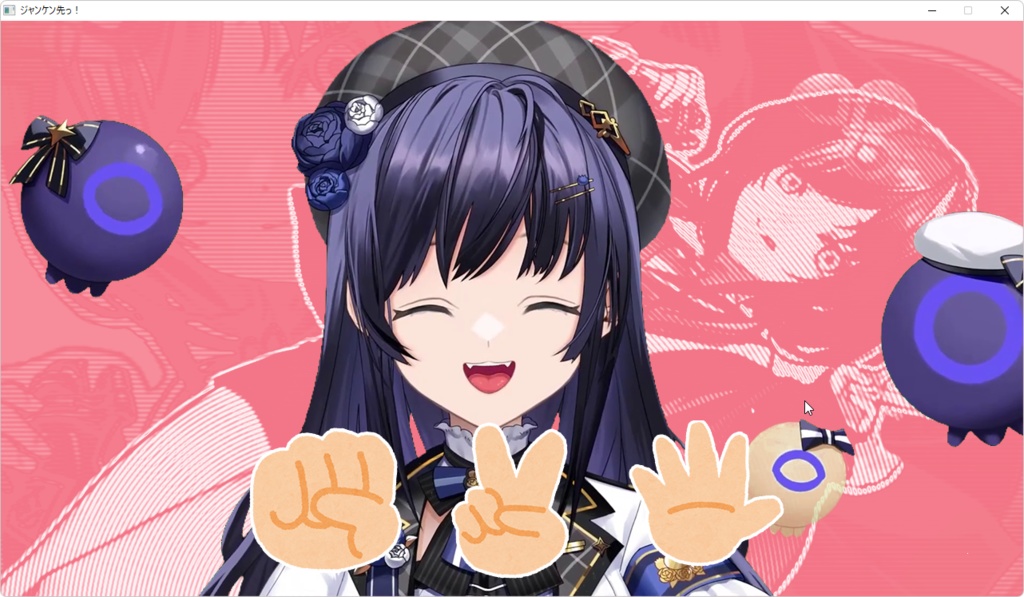 ジャンケン先っ!