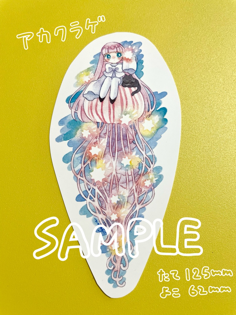 ステッカー:くらげ