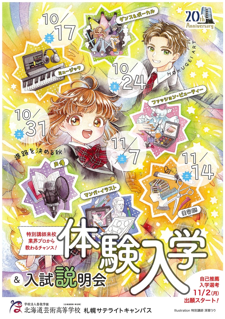 北芸体験入学リーフレット(送料と梱包資材費をご負担ください)