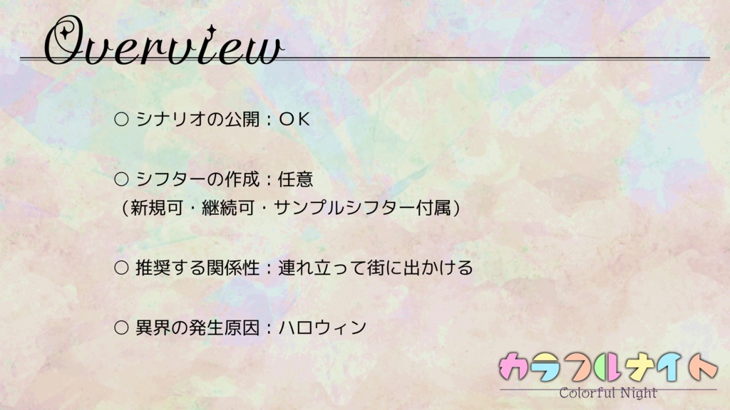 【アンサング・デュエット】カラフルナイト