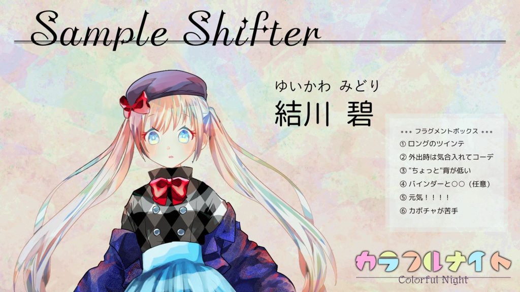 【アンサング・デュエット】カラフルナイト