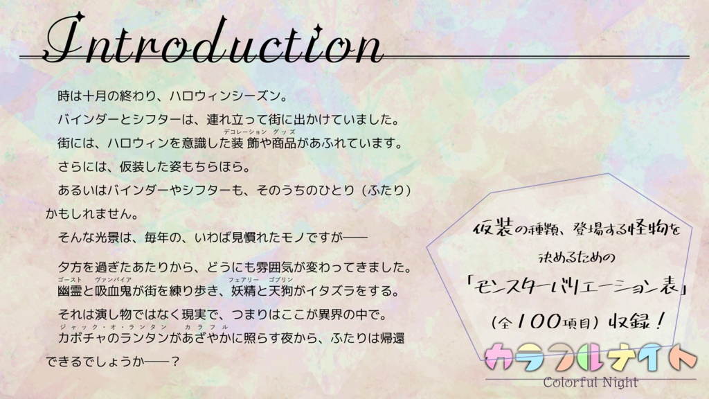 【アンサング・デュエット】カラフルナイト