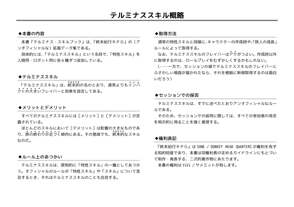 【終末紀行RPG】テルミナス・スキルブック(拡張データ)