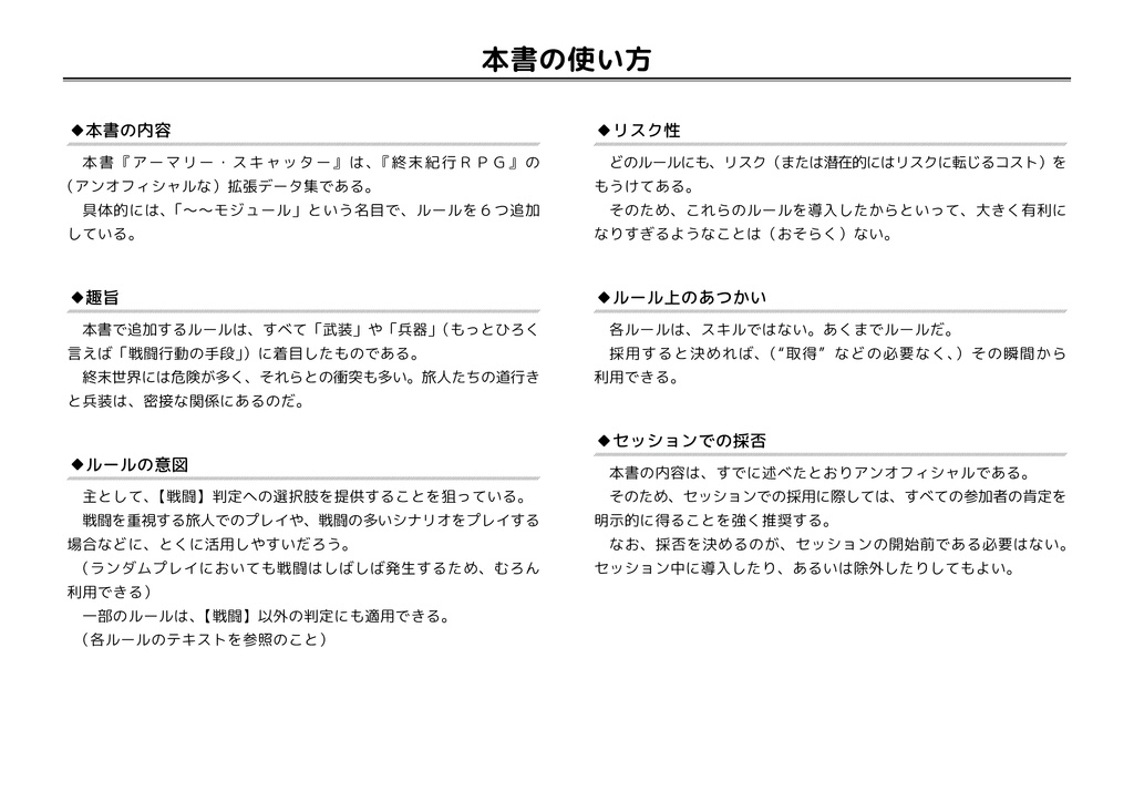 【終末紀行RPG】アーマリー・スキャッター(拡張データ)