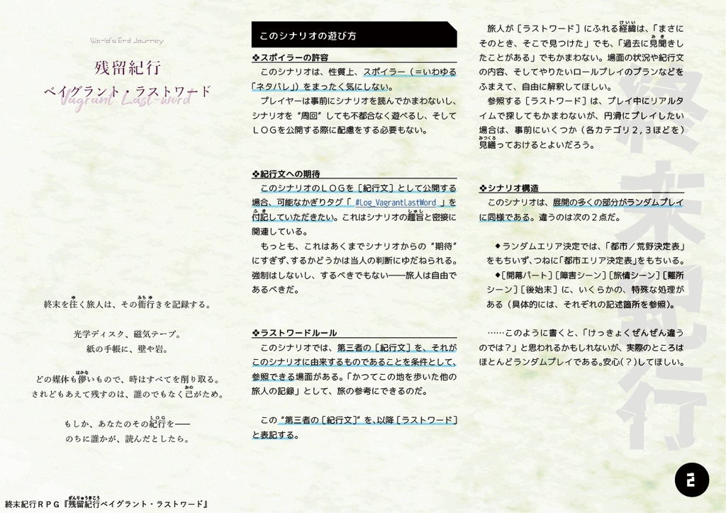 【終末紀行】残留紀行ベイグラント・ラストワード